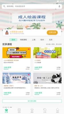 起飞线旅行app 1