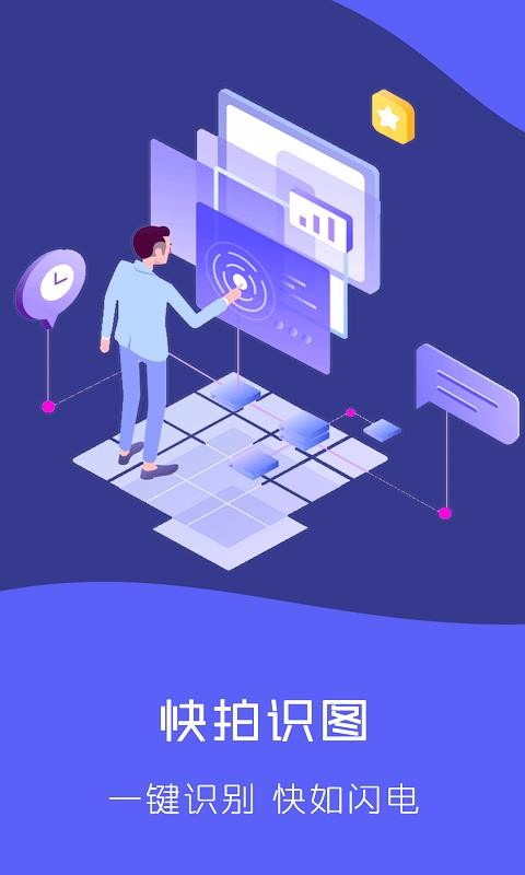 快拍识图文字识别 1