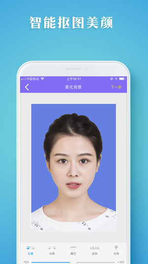 证件照智拍 V1.1.4 安卓版 1