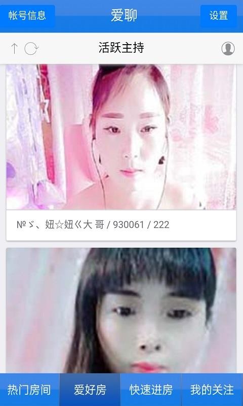 爱聊聊天室安卓 1