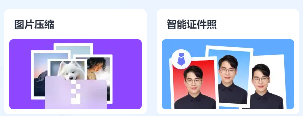 改图鸭在线编辑图片 1