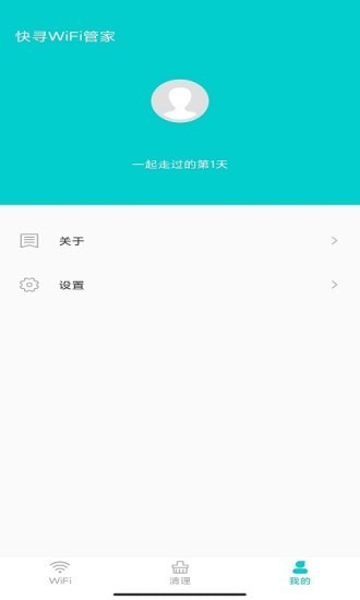 快寻WiFi管家app 1