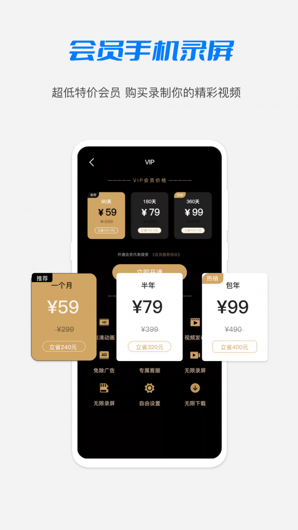 高清HD录屏大师APP 1