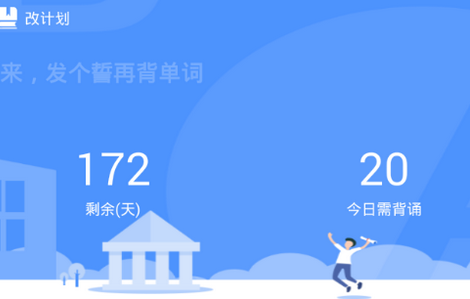 单词必须过app 1