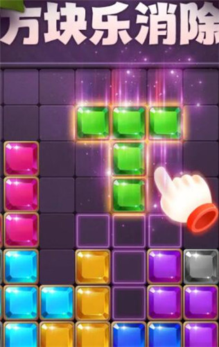 方块乐消除 1