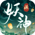妖神姬福利版
