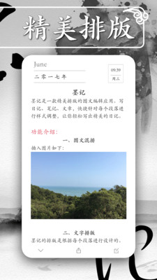 墨记日记app 截图