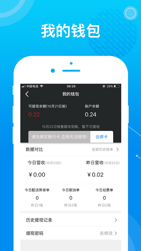 邦邦商家端App 1