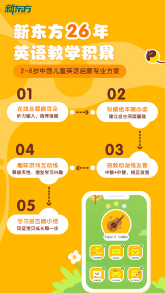 新东方多纳英语app 1