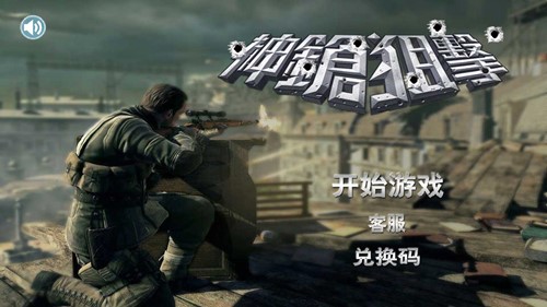 神枪狙击 1