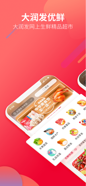 大润发优鲜app 1