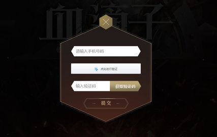 血滴子：铁血煞星 1