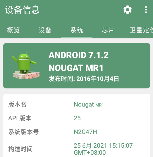 设备信息app 1