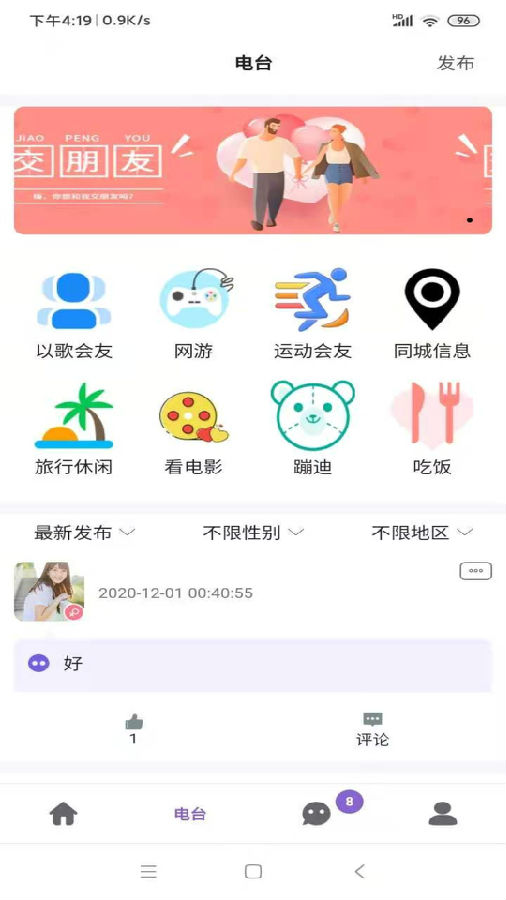 遇见你我APP 1
