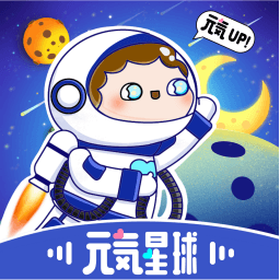 元气星球App