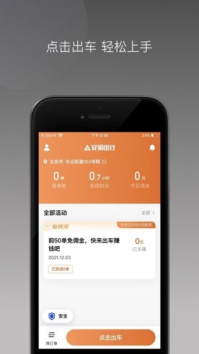 安渝出行APP 1