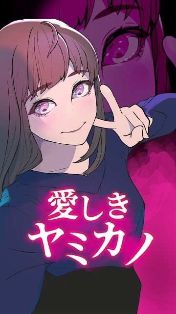 心爱的暗之女友 1