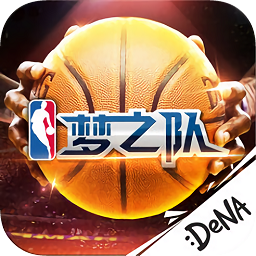  nba梦之队当乐版游戏