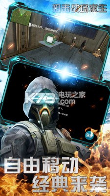 狙击战场求生游戏 1