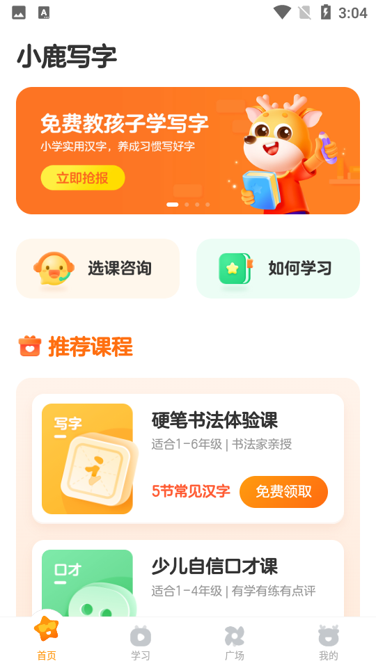 小鹿写字app安卓版 截图