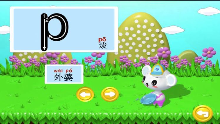 早教益智学习app 1