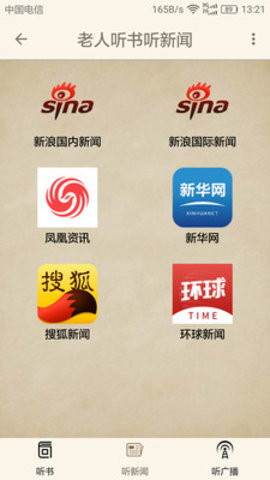 老人听书听新闻app 1