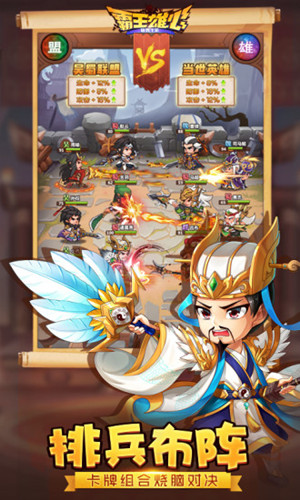 霸王雄心之召唤猛将 1