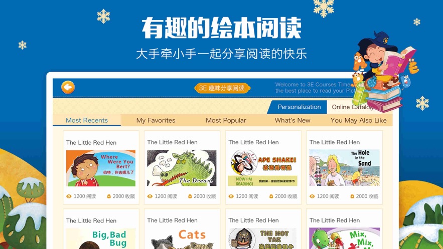 3e课堂阅读计划app 1