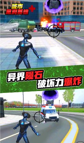城市黑洞英雄游戏 1