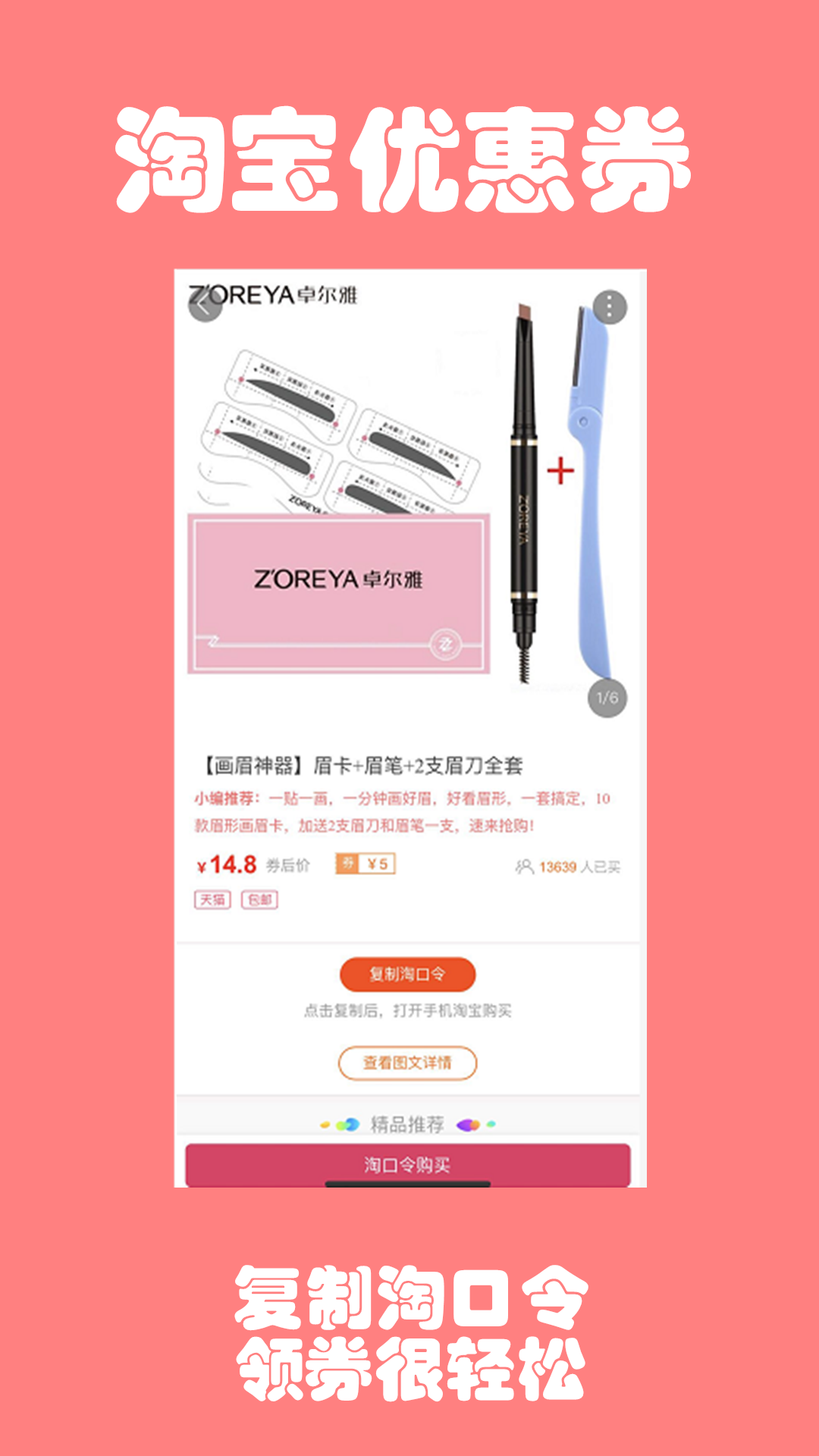 淘宝优惠券全网搜 1