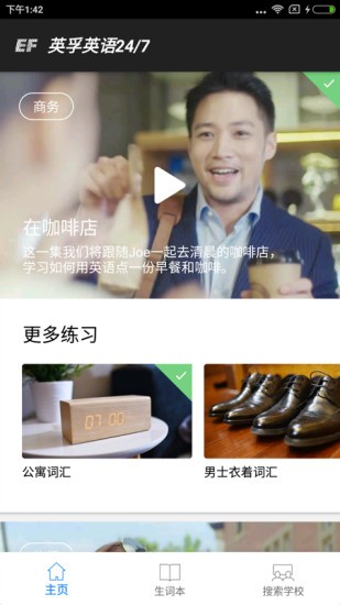 英孚英语app手机版 1