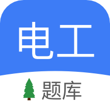 电工考试app