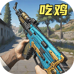 王牌突击队免费版