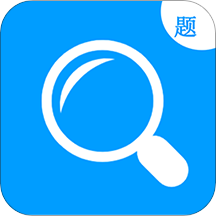 作业拍照答案搜题