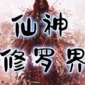 神剑伏魔福利版