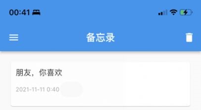 大师兄便签APP 1