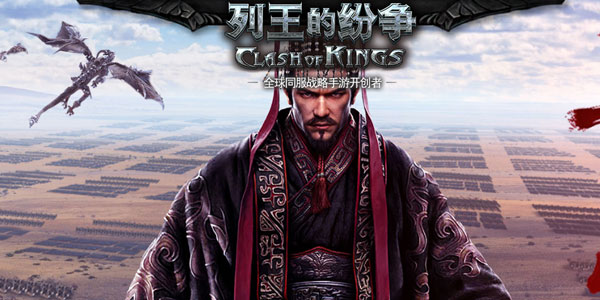 COK列王的纷争 1