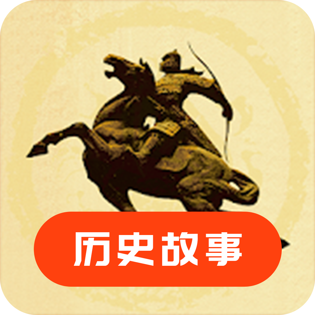 历史故事之家app安卓版