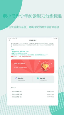 糖小书app 1