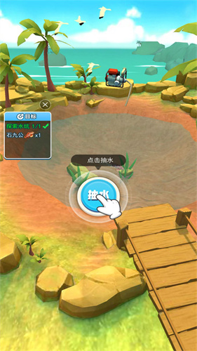 赶海大王 1
