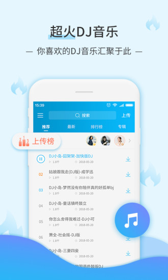 dj音乐库手机版app 1