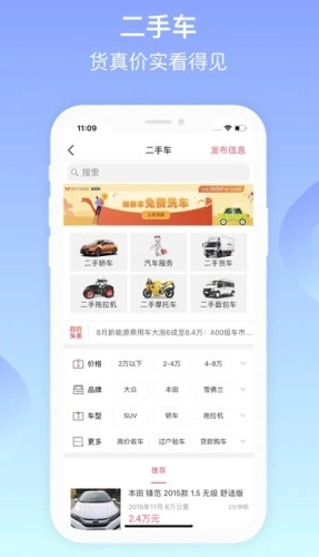 百姓网手机客户端 1