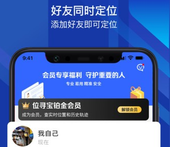 位寻宝app 1