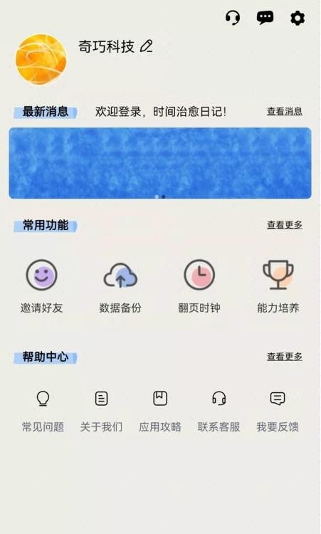 时间治愈日记 1