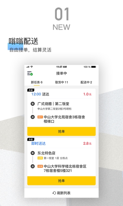 嗡嗡配送app 1