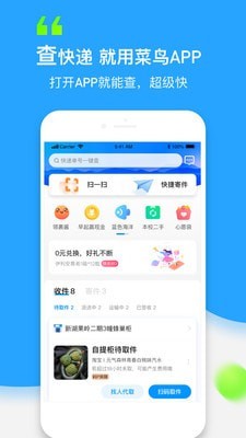 菜鸟裹裹快递员 1