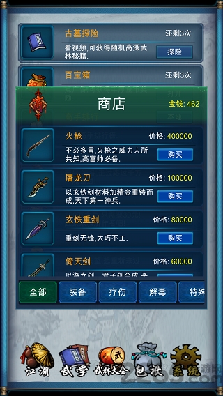 武侠浮生记折相思版 1