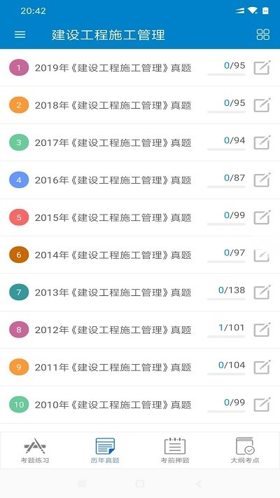 2025二级建造师 1