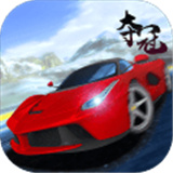 急速车王手游