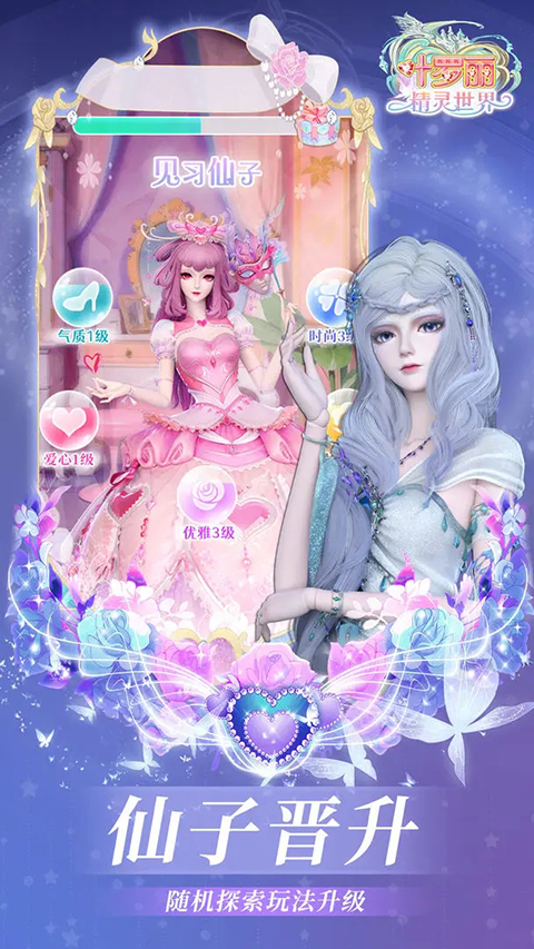 叶罗丽精灵世界游戏 1